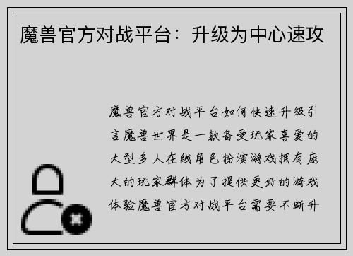 魔兽官方对战平台：升级为中心速攻