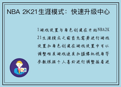 NBA 2K21生涯模式：快速升级中心